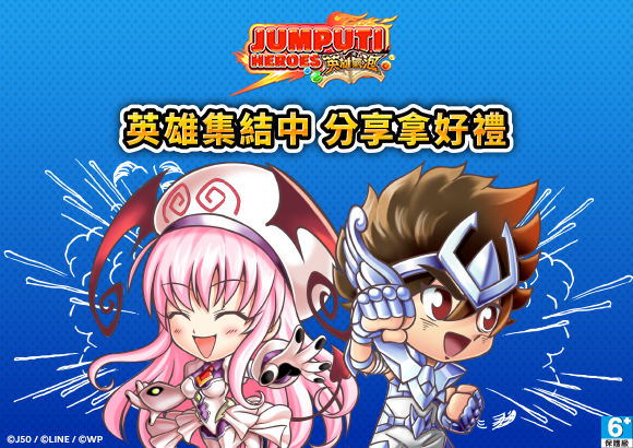 《JUMPUTI HEROES 英雄气泡》事前登录开跑 《航海王》《七龙珠》等作齐聚一堂