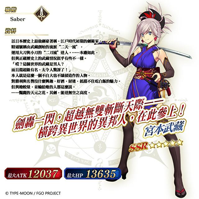 Fate Grand Order 台服开启 英灵剑豪七番决胜 Biubiu加速器