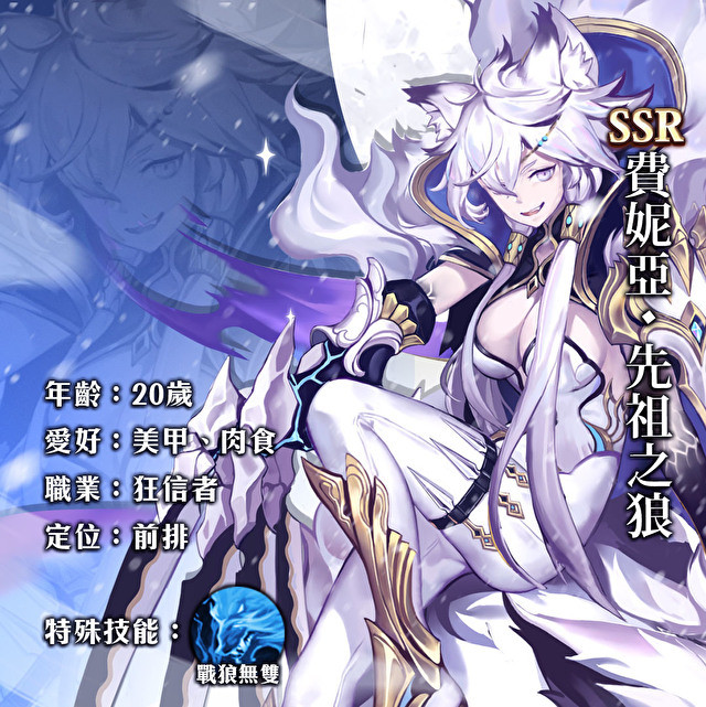 《时之歌：无尽之诗》新角色「艾薇．不死鸟」及「费妮亚．先祖之狼」限时登场