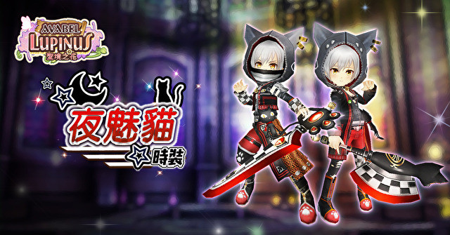 《Avabel Lupinus 圣境之花》繁中版推出端午节限定活动 冰雪、兔兔睡衣等时装影片曝光