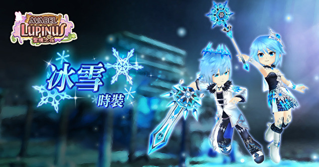 《Avabel Lupinus 圣境之花》繁中版推出端午节限定活动 冰雪、兔兔睡衣等时装影片曝光