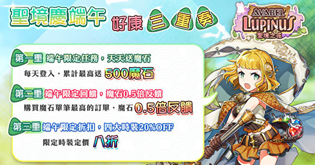《Avabel Lupinus 圣境之花》繁中版推出端午节限定活动 冰雪、兔兔睡衣等时装影片曝光