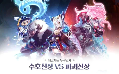 魔物学园（韩服）