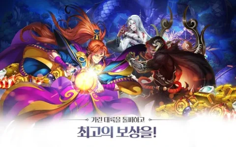 魔物学园（韩服）