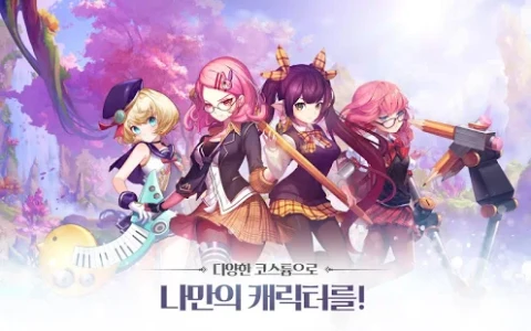 魔物学园（韩服）