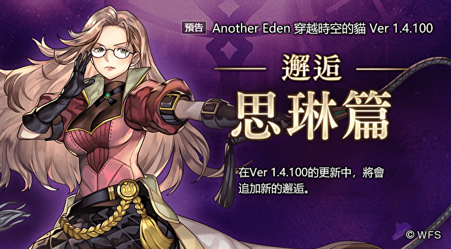 《Another Eden：穿越时空的猫》决定扩大发行至欧洲、东南亚等 34 国 同步展开庆祝活动