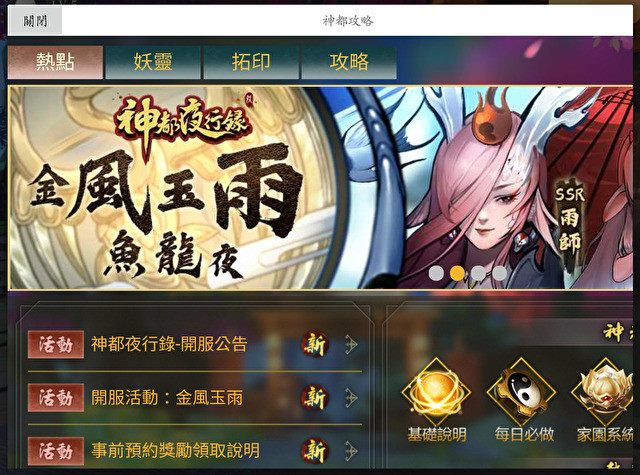 MMORPG《神都夜行录》今日展开不删档公测 同步释出完整版宣传影片