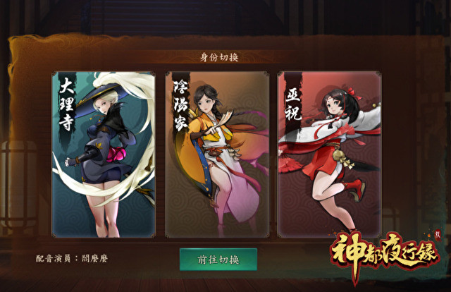 MMORPG《神都夜行录》今日展开不删档公测 同步释出完整版宣传影片