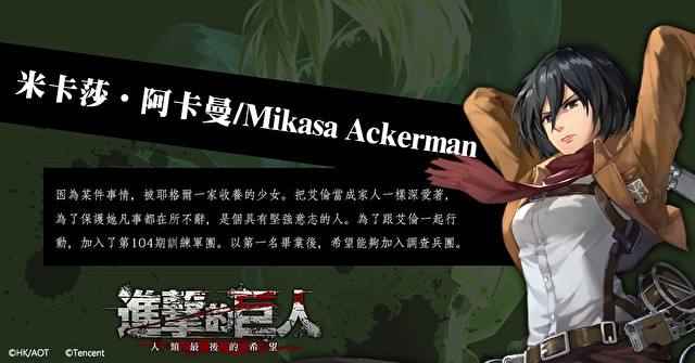 动画改编手机游戏《进击的巨人：人类最后的希望》确定在台推出 同步开放事前登录