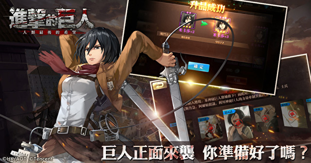 动画改编手机游戏《进击的巨人：人类最后的希望》确定在台推出 同步开放事前登录