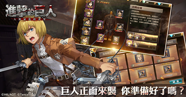 动画改编手机游戏《进击的巨人：人类最后的希望》确定在台推出 同步开放事前登录