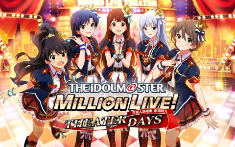 偶像大师百万现场剧场时光