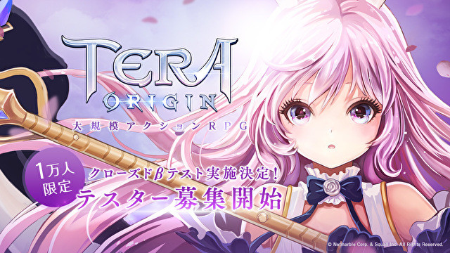 线上 MMORPG《TERA》改编新作《TERA ORIGIN》宣布将展开封测