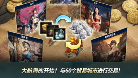 大航海大战:航海冲突