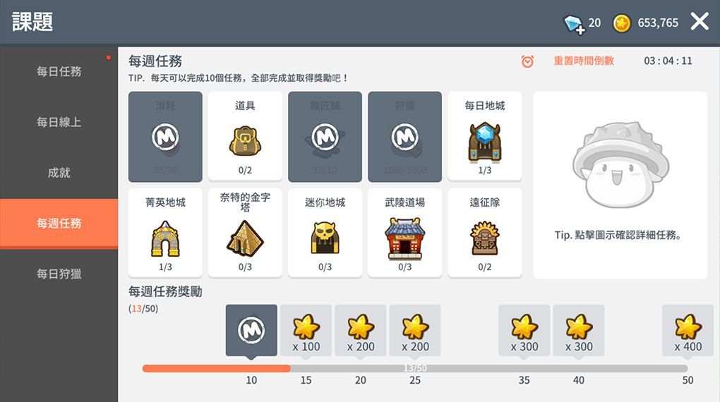枫之谷m 台服任务奖励分析指南 Biubiu加速器 枫之谷m 台服任务奖励分析指南 Biubiu加速器