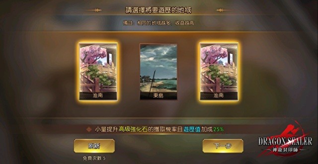 《神龙封印师》改版推出「游历」、「争雄」等全新系统