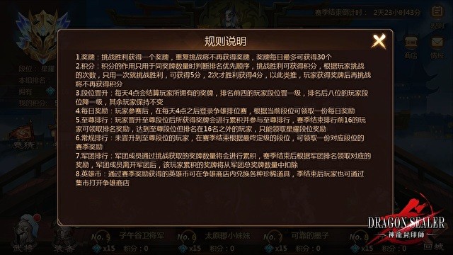 《神龙封印师》改版推出「游历」、「争雄」等全新系统