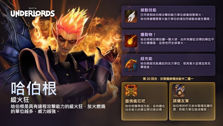 《Dota 霸业》开放与死党并肩作战新模式「搭档」加入独特天赋霸主