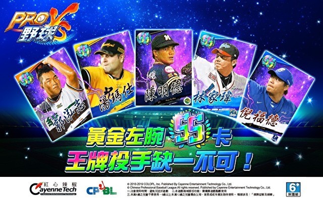 《PRO 野球 VS》推出黄金左腕 SS 卡 全新地图「夏祭王者的棒球场」登场