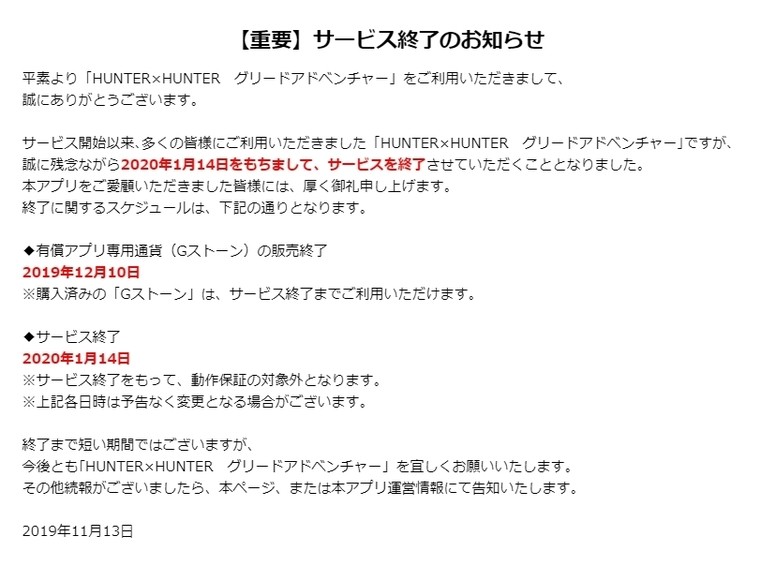 《猎人 贪婪冒险》停运公告 2020 年 1 月 14 日结束营运