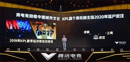 《王者荣耀》亮相2019全球电竞运动领袖峰会暨腾讯电竞年度发布会