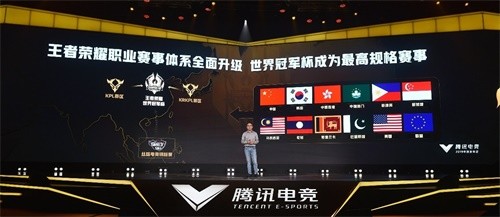 《王者荣耀》亮相2019全球电竞运动领袖峰会暨腾讯电竞年度发布会