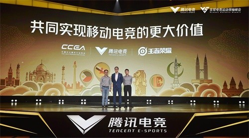 《王者荣耀》亮相2019全球电竞运动领袖峰会暨腾讯电竞年度发布会