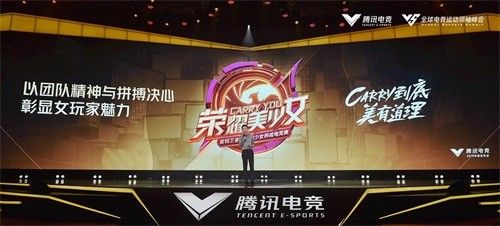 《王者荣耀》亮相2019全球电竞运动领袖峰会暨腾讯电竞年度发布会