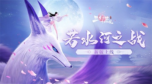 《三生三世十里桃花》手游公测定档6.27