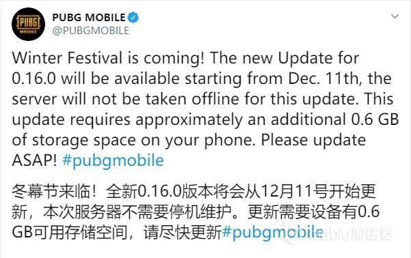 《绝地求生M》PUBG M国际服12月11日 0.16.0更新内容详情