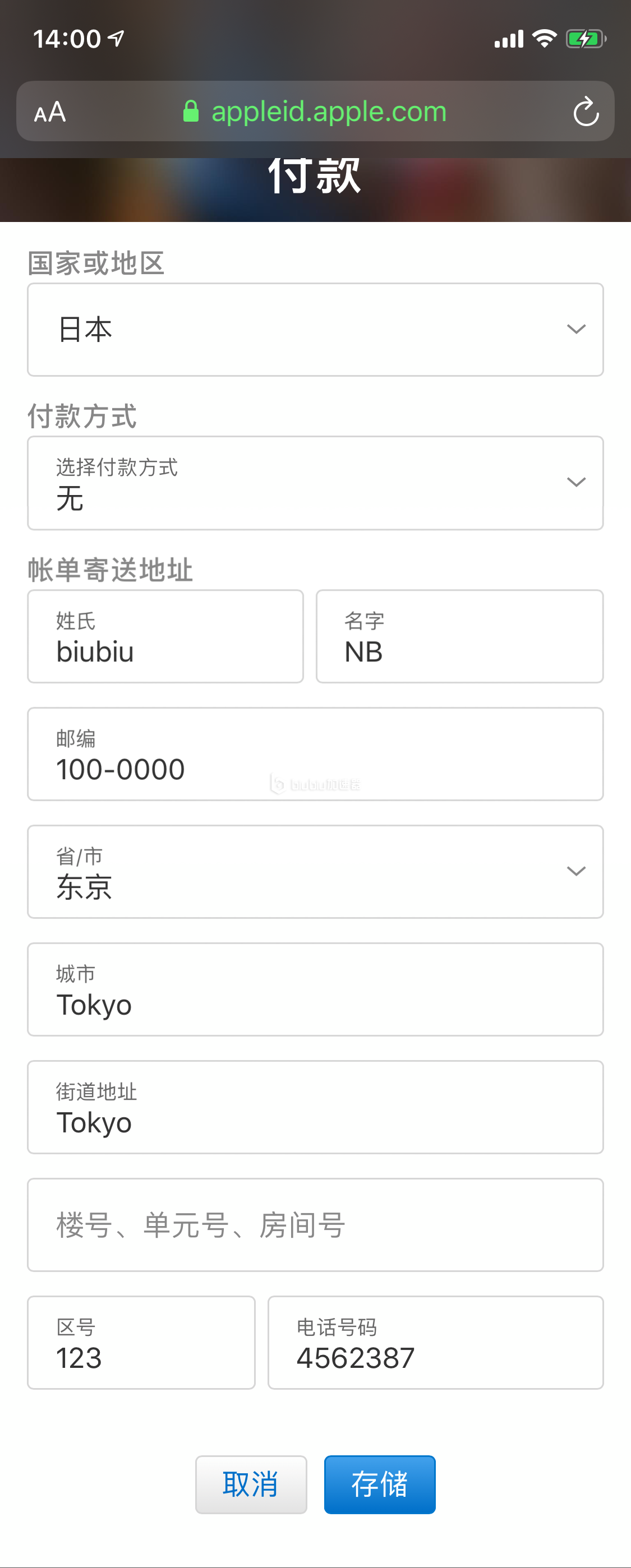 如何创建AppleID？biubiu加速器带来海外苹果账号注册指南