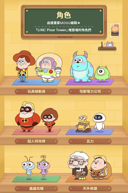 《LINE：Pixar Tower》正式上线 游戏登场角色玩法角色介绍