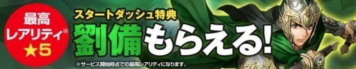 《三国志 群星》于日本开放 Beta 公开测试 登入获「5星刘备」等奖励