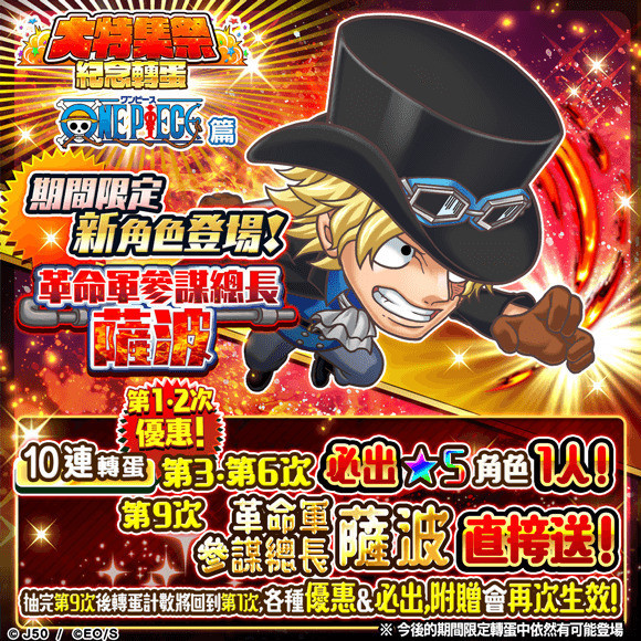 《JUMPUTI HEROES 英雄气泡》大特集祭・航海王篇第二弹活动开跑