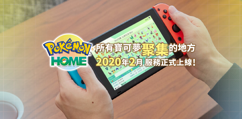 《Pokémon HOME》市场反馈怎么样？首周下载破130万 营收达180万美元
