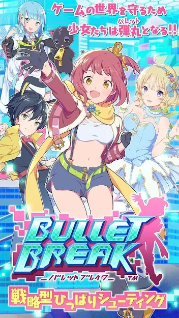 爆裂子弹 Bullet Break