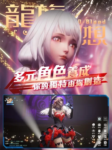 龙族幻想（繁中服）