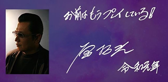《北斗之拳 传承者再临》制作人岩本耕平专访 化身拳四郎以一根手指施展北斗百裂拳!