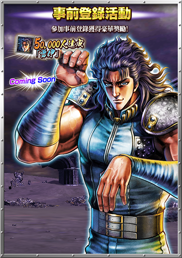 《北斗之拳 传承者再临》制作人岩本耕平专访 化身拳四郎以一根手指施展北斗百裂拳!