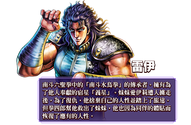 《北斗之拳 传承者再临》制作人岩本耕平专访 化身拳四郎以一根手指施展北斗百裂拳!