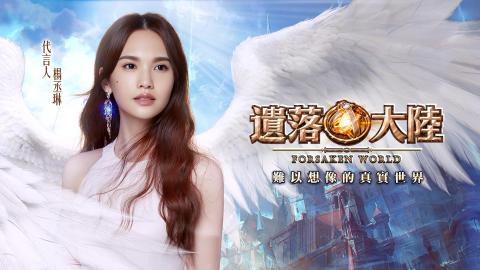 遗落大陆
