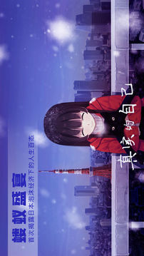 泡沫冬景(体验版)