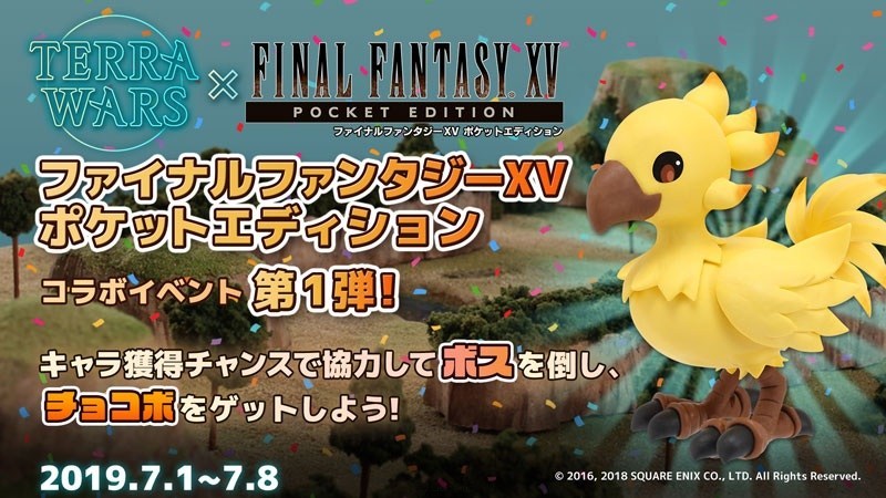 《TERRA WARS》本日正式推出！与《FINAL FANTASY XV POCKET EDITION》联乘活动同日开始