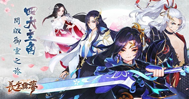 古风仙灵 MMORPG《长生绘梦》开放事前登录 释出四大职业及天神变身玩法