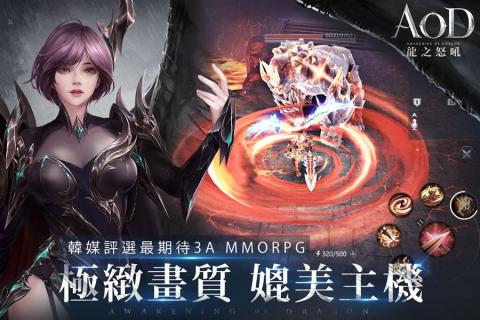 AOD龙之怒吼