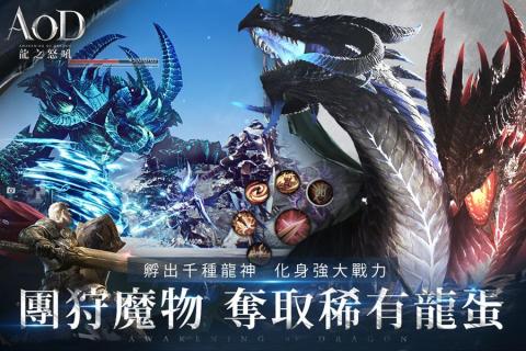 AOD龙之怒吼