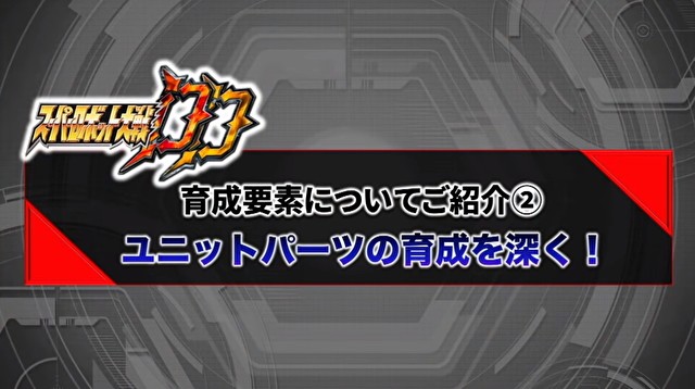 《超级机器人大战 DD》制作人:封测时发现耐玩度不足 因此以培育要素为重心进行修改