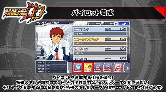 《超级机器人大战 DD》制作人:封测时发现耐玩度不足 因此以培育要素为重心进行修改