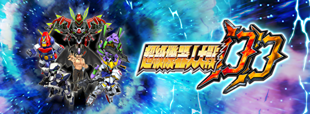 《超级机器人大战 DD》制作人:封测时发现耐玩度不足 因此以培育要素为重心进行修改