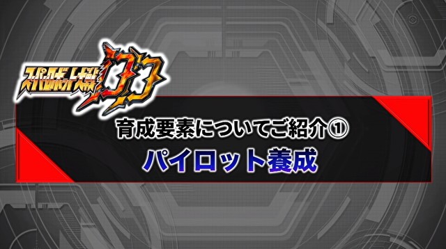 《超级机器人大战 DD》制作人:封测时发现耐玩度不足 因此以培育要素为重心进行修改